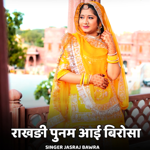 Rakhdi Poonam Aai Birosa