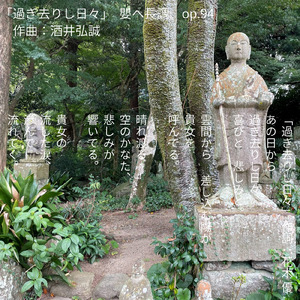 「過ぎ去りし日々」 嬰ヘ長調 op.94