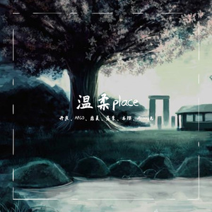 温柔place（翻自 AKB48）