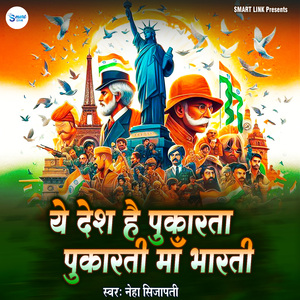 Ye Desh Hai Pukarta Pukarti Maa Bharti