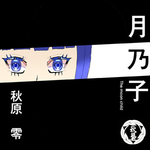 桜の下で (feat. 初音ミク)