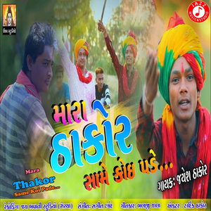 Mara Thakor Same Koi Pade
