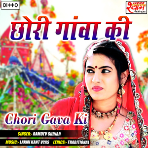 Lagi Kharbuja Ki Leer