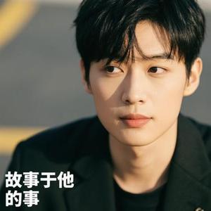 有些事关于他 (Cover 王优秀)