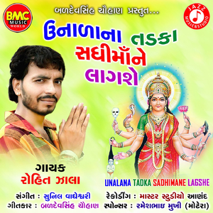 Unalana Tadka Sadhimane Lagshe