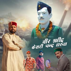 Shaheed Kesari Chand Harul (feat. Sachin Verma)