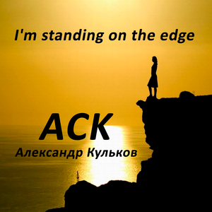 I'm standing on the edge