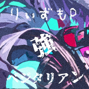 きゅうりの復讐 (feat. 東北きりたん)