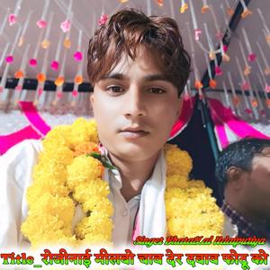 रोजीनाई मीलबो चाव देर दबाव फोटू को