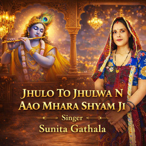 Jhulo To Jhulwa N Aao Mhara Shyam Ji