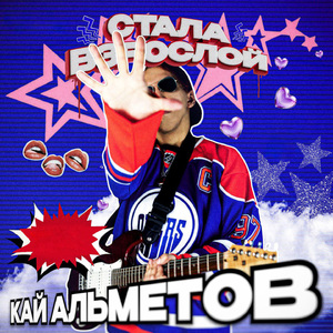 Неосторожно