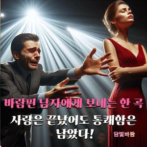 Lies Always Leave a Scar (거짓말은 흔적을 남긴다)