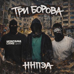 Грязный (митино)