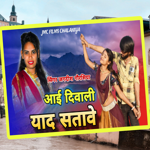 Aai Deewali Yaad Satave