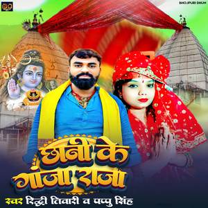 Chhani Ke Ganja Raja