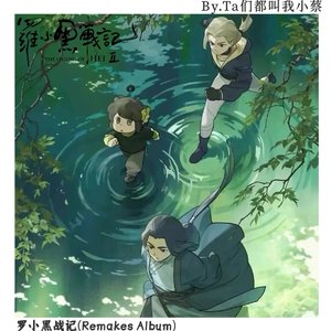 嘿咻狂想曲(Remake)