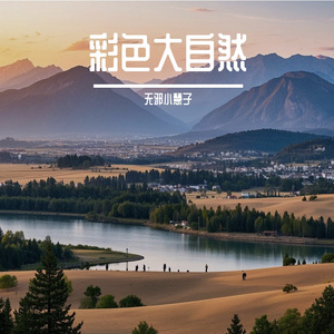 心事在夜的旋律中难眠