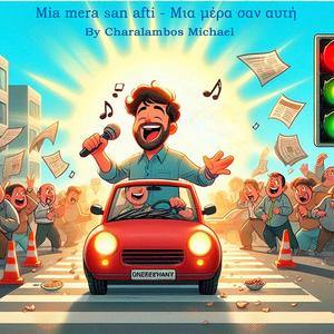 Mia mera san afti