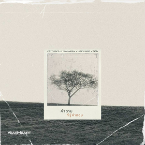 คำถามที่รู้คำตอบ