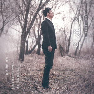 가슴속에 묻은사랑