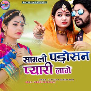 Samali Padosan Pyari Laage