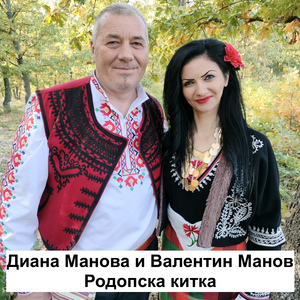 Родопска китка
