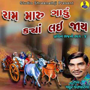 Praniya Bhajile Ne Kirtaar