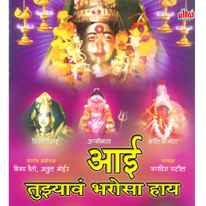 Manachi Go Palukhi Chandanachi