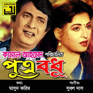 Guru Upay Bolo Na, Pt. 1 (Putrobodhu)