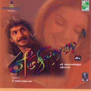 Poothendral Veesidum Neram