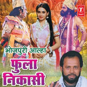 Fulla Nikashi Rudal Fulla Amarjeet Milap