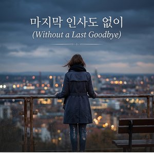 숨조차 아픈 밤 - A Night Where Even Breathing Hurts