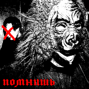 Помнишь (Пашу Техника)