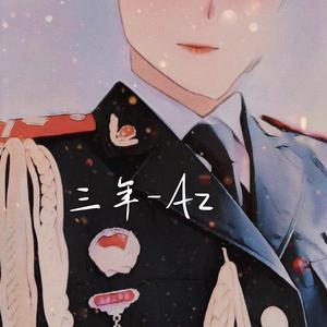 一荤一素（温柔版）（翻自 毛不易）