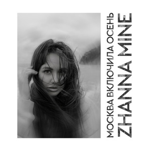 Москва включила осень