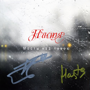 Кантри сон (Версия для Насти)