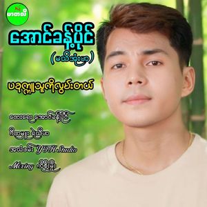 Pakokku Thu Ko Lwan Tal