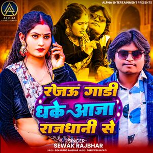 Rajau Gaadi Dhake Aaja Rajdhani Se