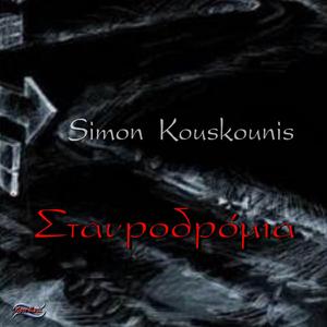 Χαμένα χρόνια