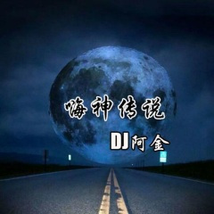 派对狂欢 (Remix)