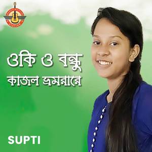 Oki O Bondhu Kajol Bhromora (Cover)