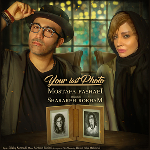 Akse Akharet (Your Last Photo)