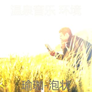 简单化(放松疗法)