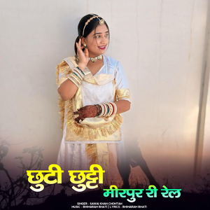 chuti chuti mirpur ri rel