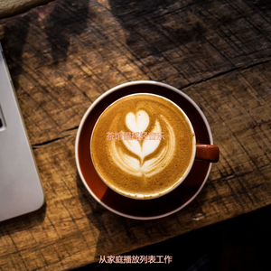 咖啡店诗意的轻音乐