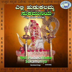 Panchakshara Mana Nama