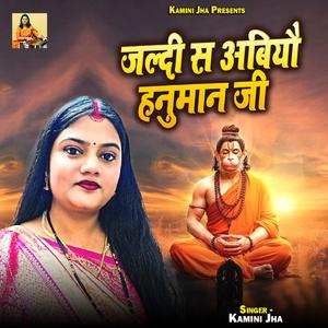 Jaldi Sa Abiyau Hanuman Ji