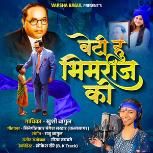 Beti Hu Bhimraj Ki