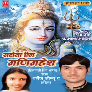 Bhole Chadhi Tere Mandira Jo