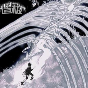 造极{Prod by Young oz}